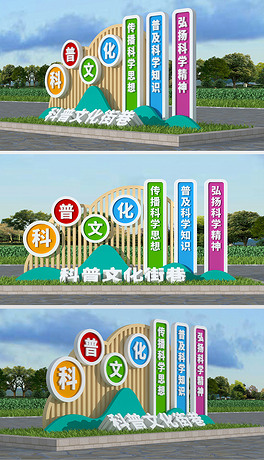 科普雕塑户外科普标识标牌科普文化广场