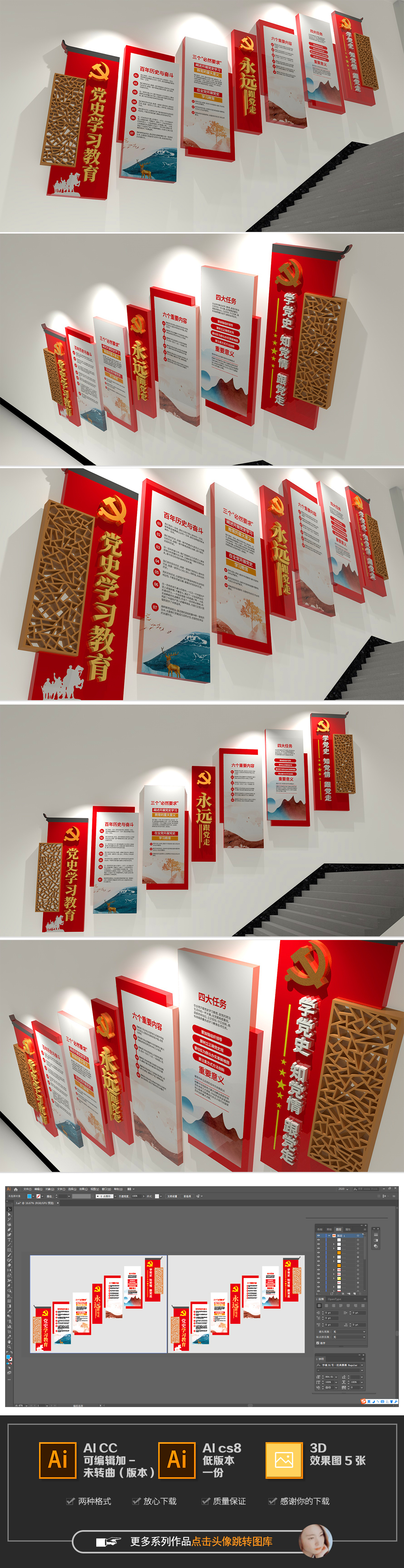 党史学习教育党建楼梯文化墙