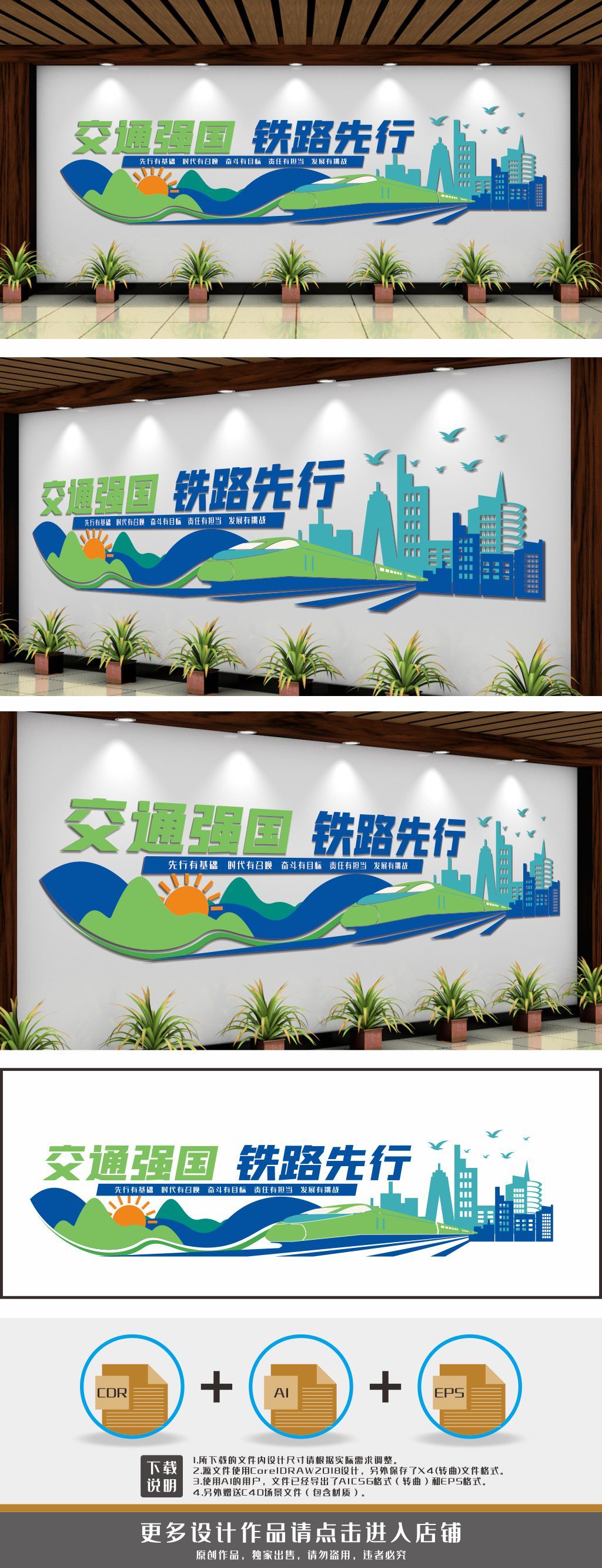 交通强国铁路文化墙高铁文化墙