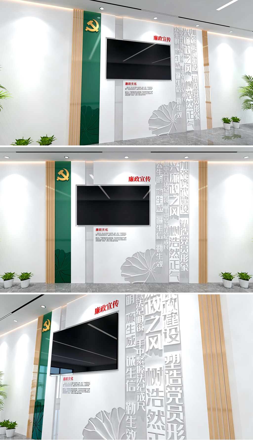 廉政宣传文化墙廉政宣传电视墙党建廉政文化墙