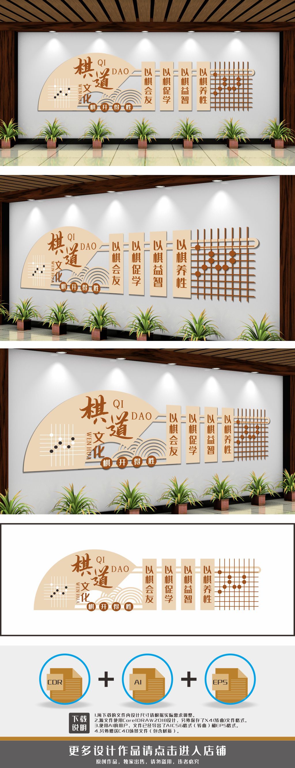 棋友室棋道文化展板