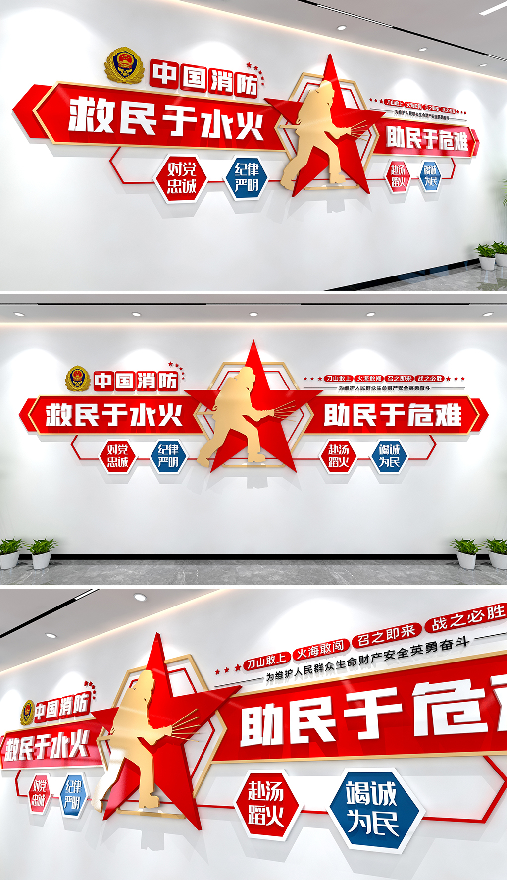 救民于水火助民于危难消防文化墙中国消防文化墙