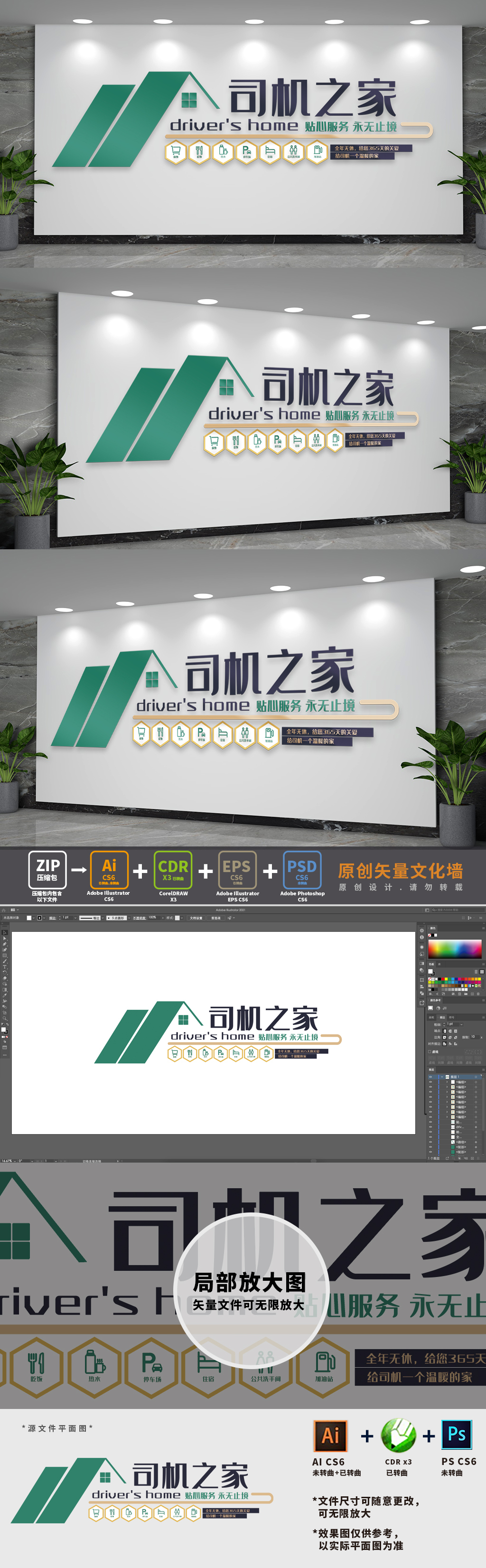 司机之家企业文化墙