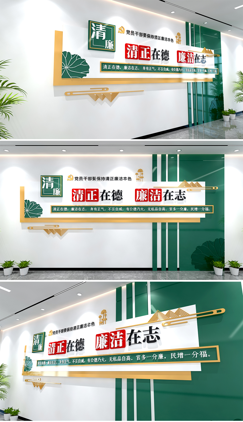 清正在德廉洁在志廉政文化墙党员中式廉政文化墙