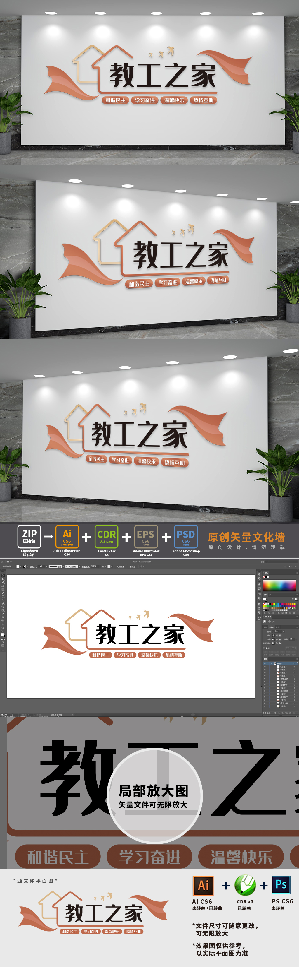 教工之家建设文化墙