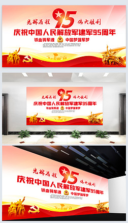 党员室中国人民解放军建军95周年走廊宣传画
