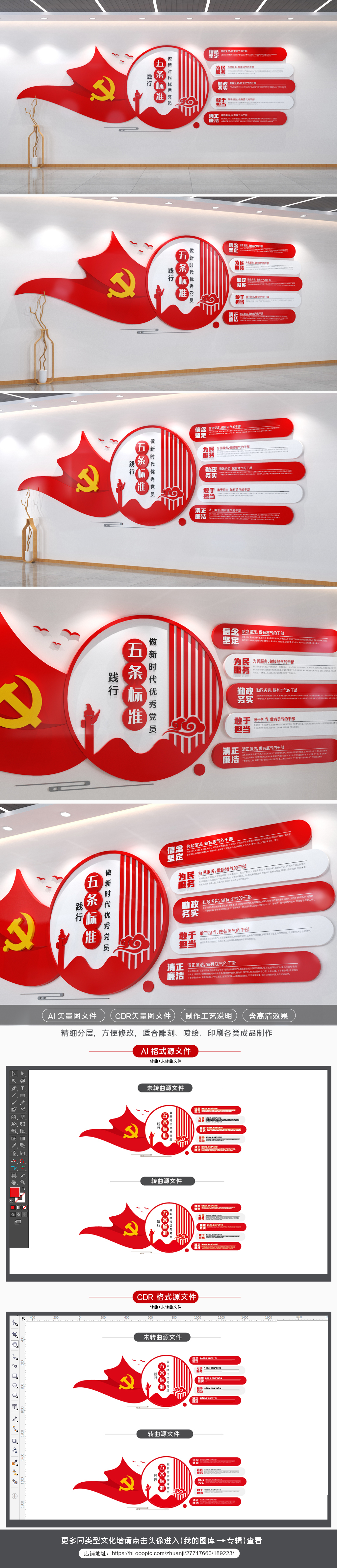 践行五条标准文化墙做新时代好干部党建文化墙