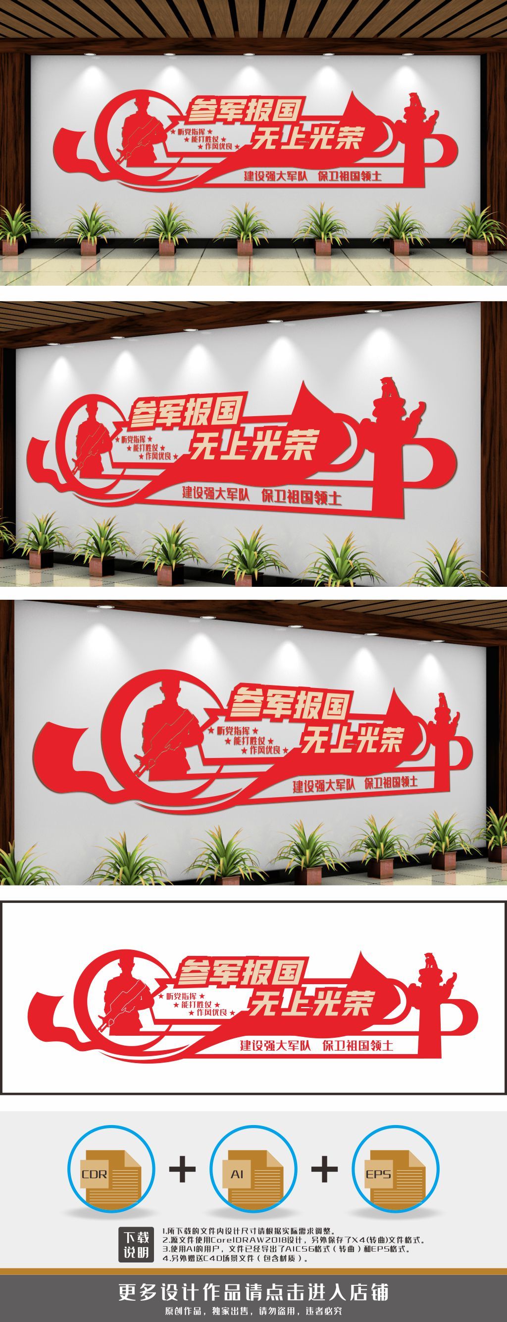 参军标语参军报国无上光荣文化墙