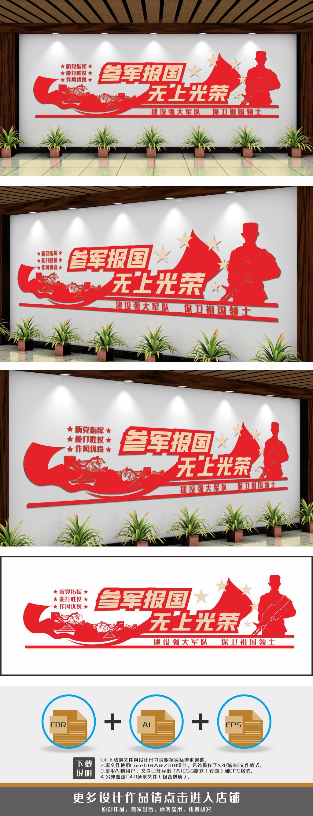 参军报国无上光荣文化墙参军宣传文化墙