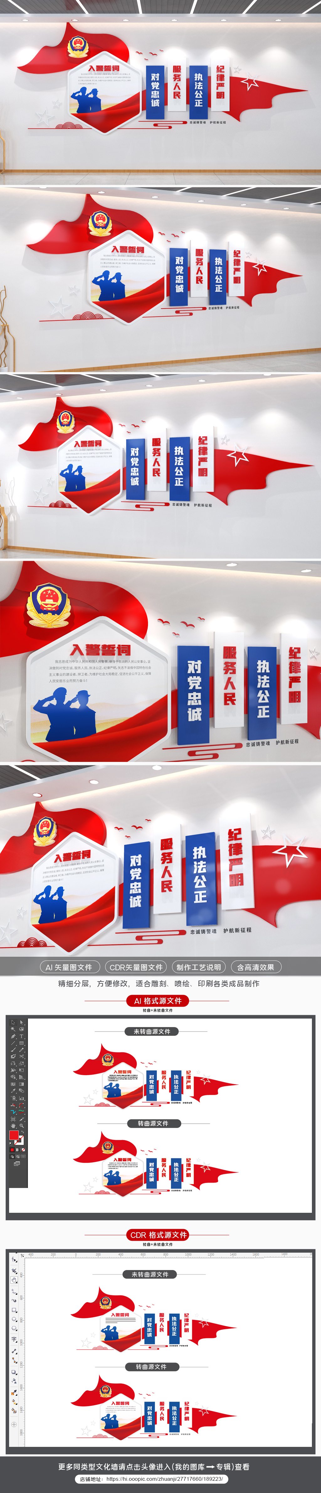 公安铁军公安派出所励志标语文化墙