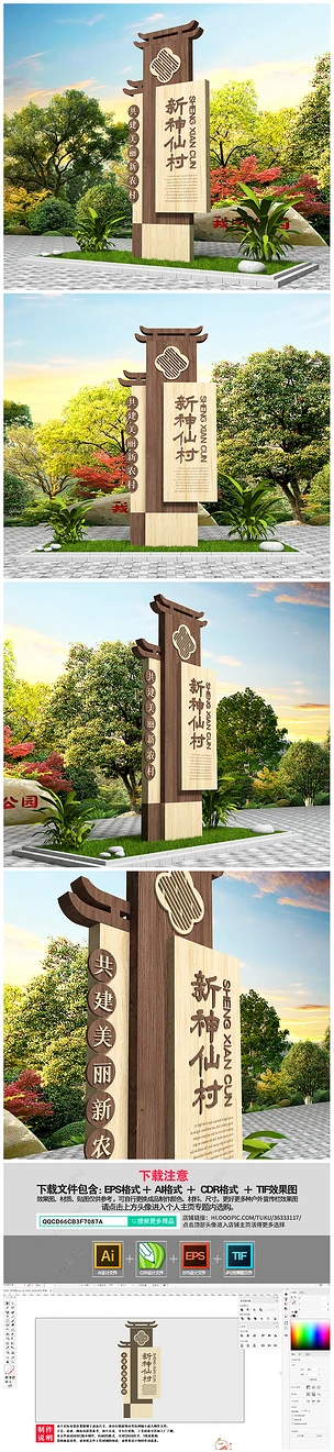 原创精品大气村名牌村名碑设计