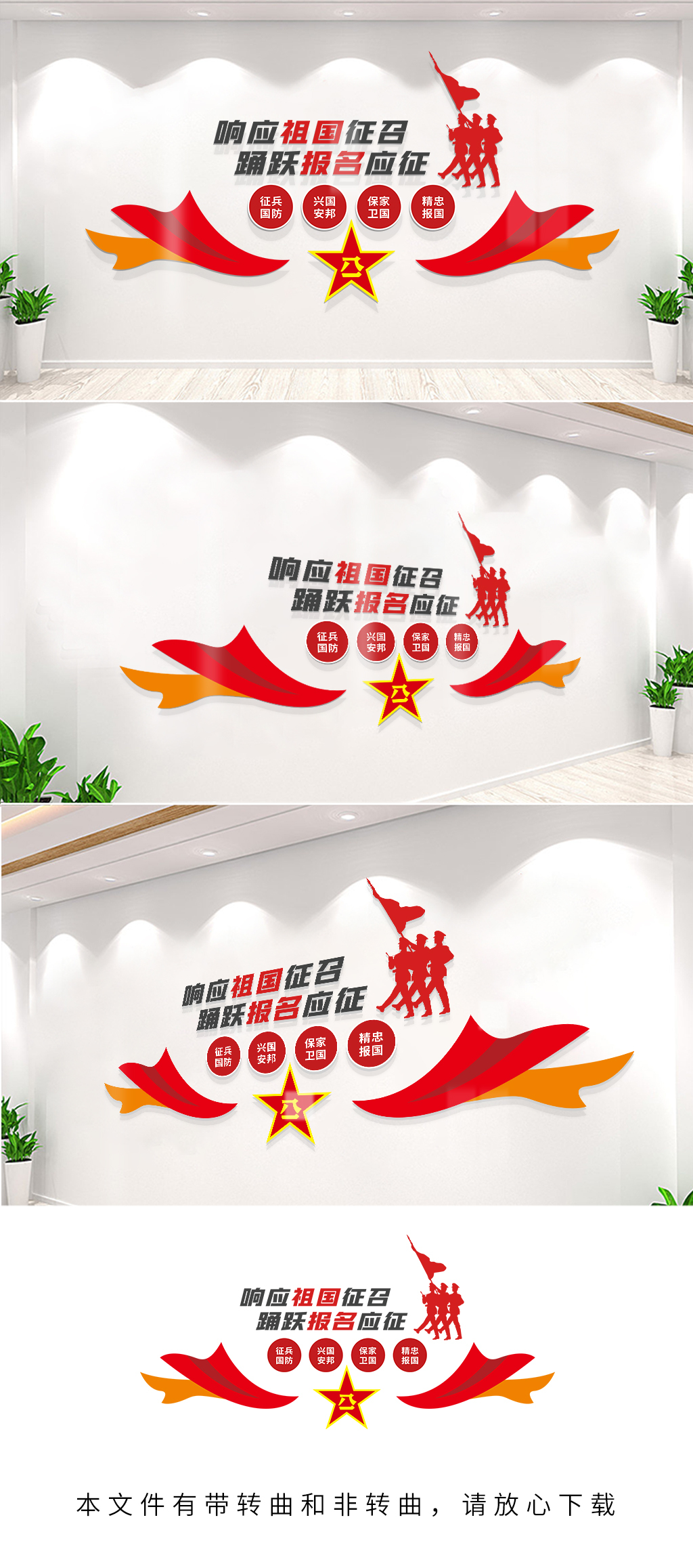 参军报国无上光荣征兵宣传标语文化墙展板