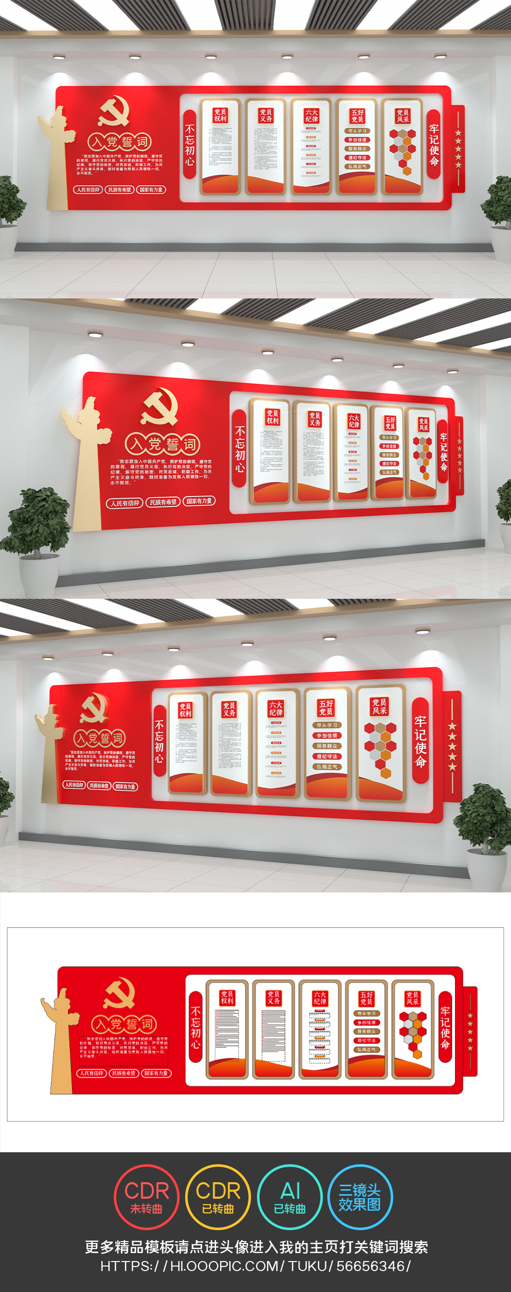 入党誓词文化墙红色精致党建文化墙设计