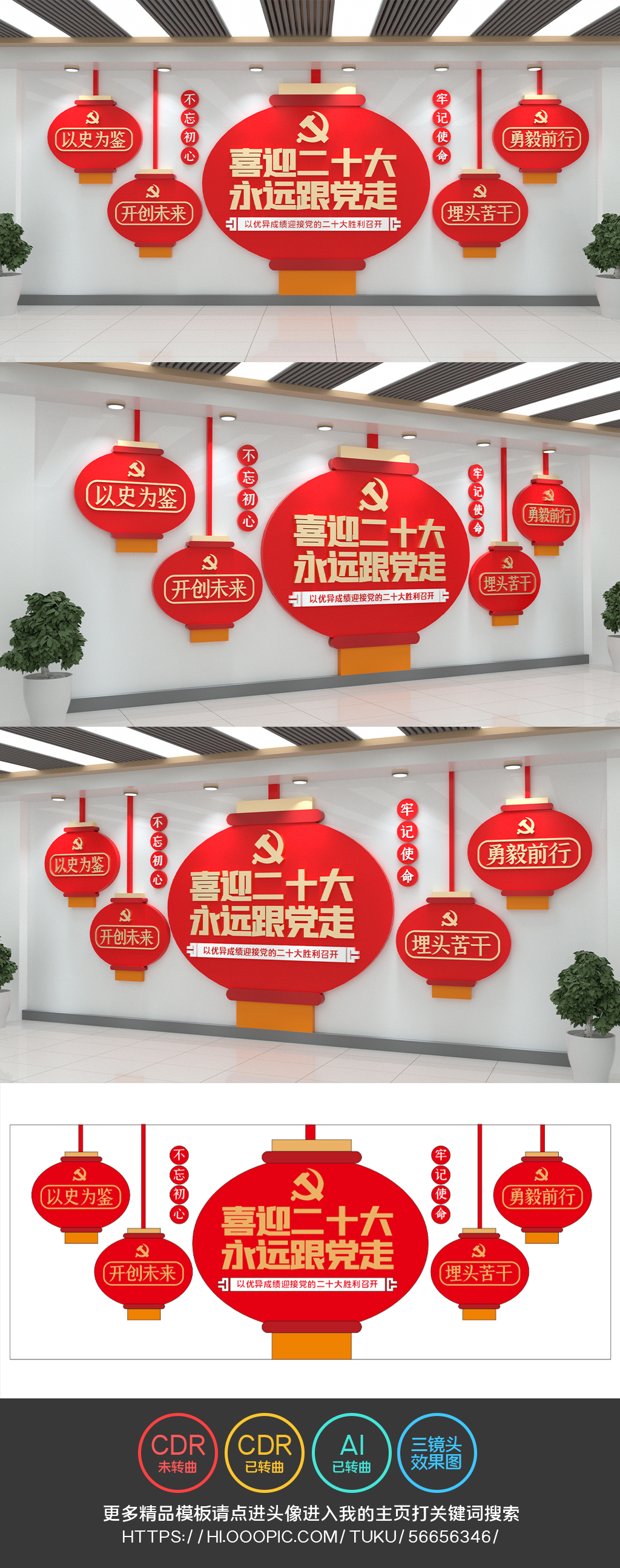 灯笼喜庆二十大文化墙永远跟党走党建文化墙
