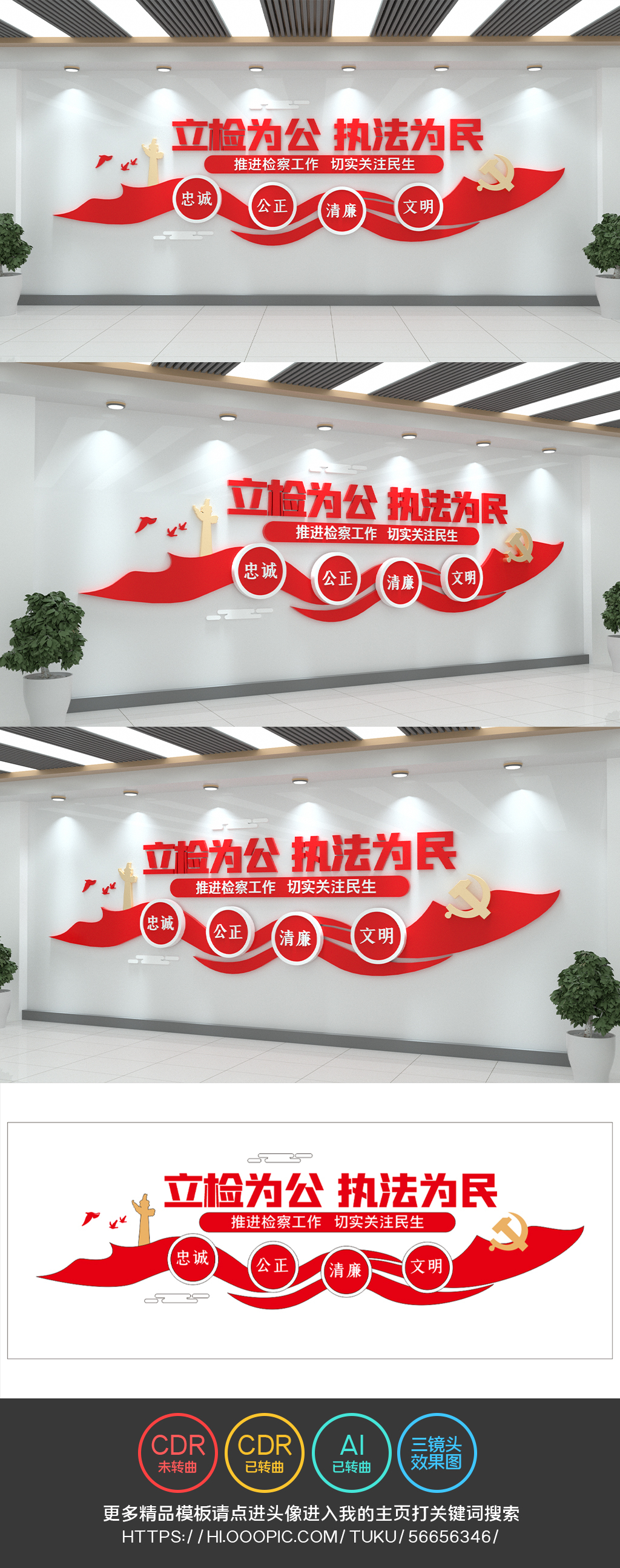 立检为公执法为民党建文化墙大气检察院文化墙