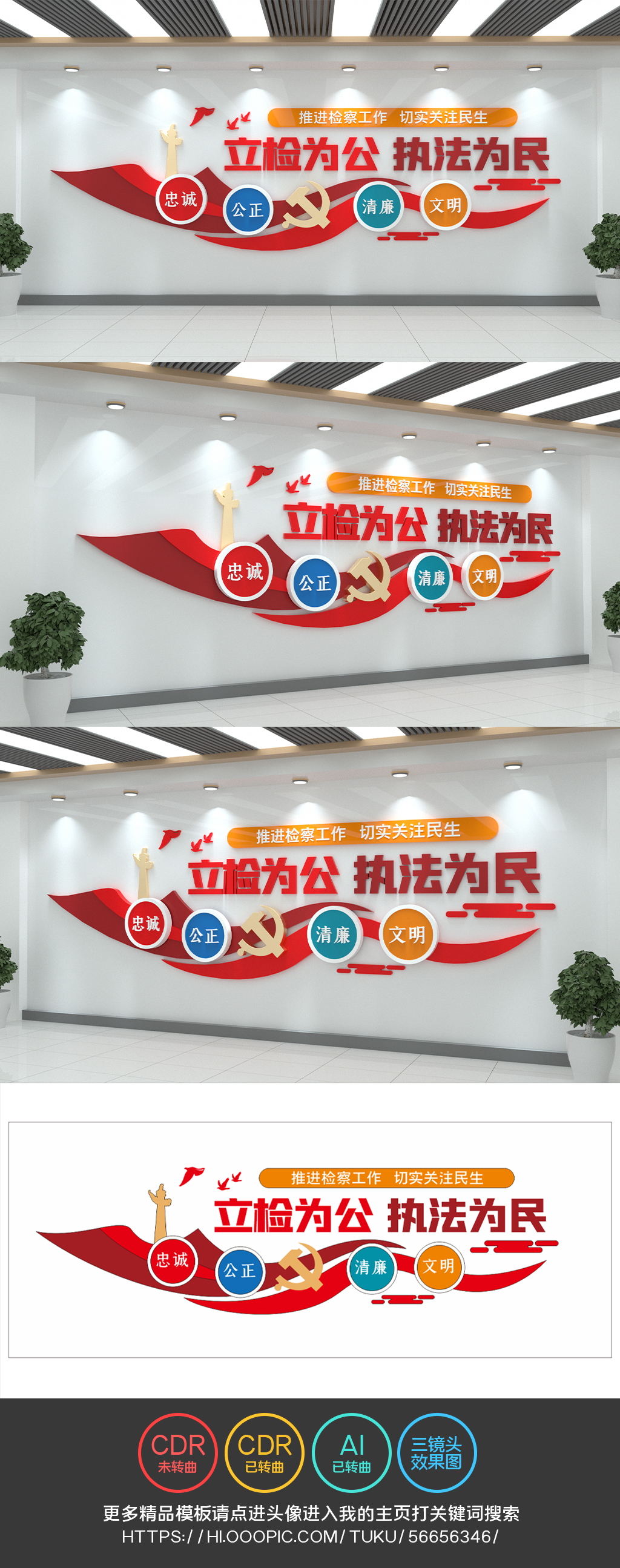 党建文化墙立检为公执法为民检察院文化墙