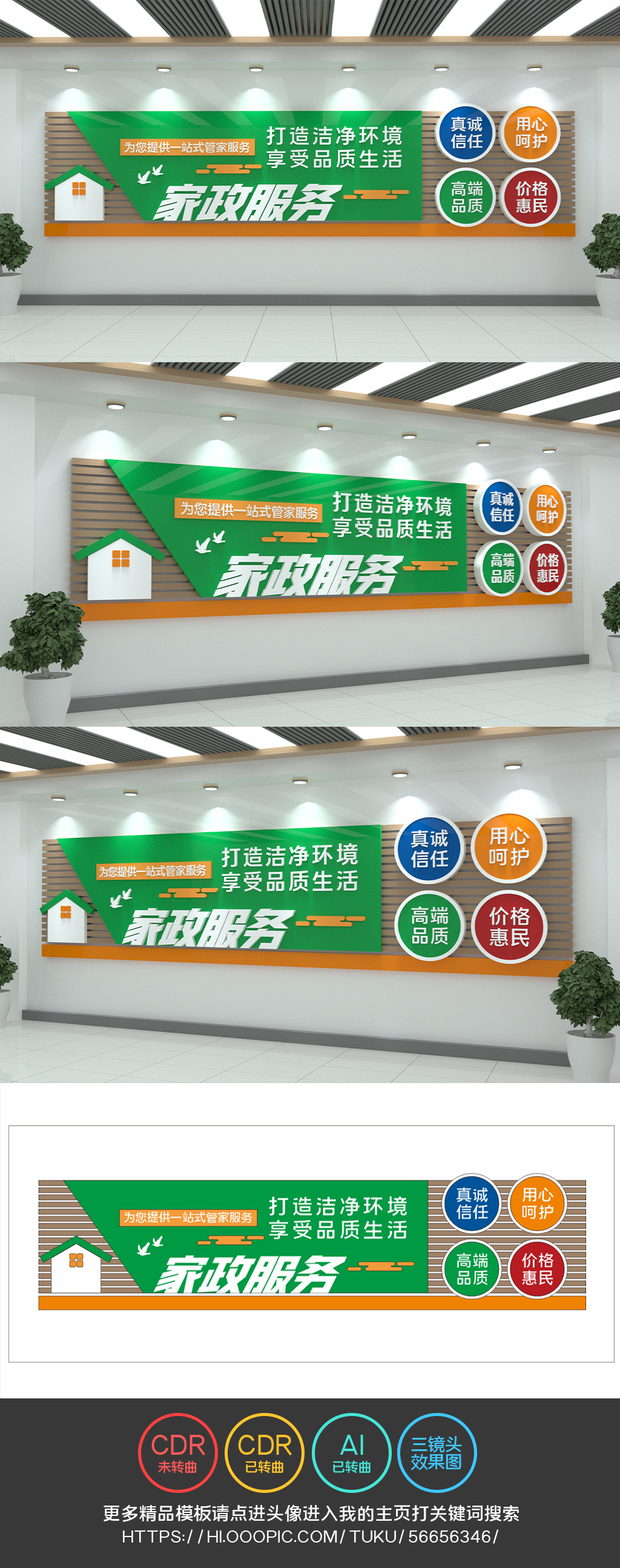 家政服务文化墙绿色环保清洁家政公司企业文化墙