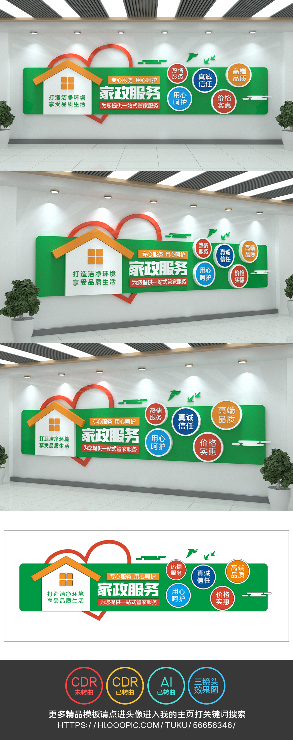 家政服务文化墙公司企业文化墙