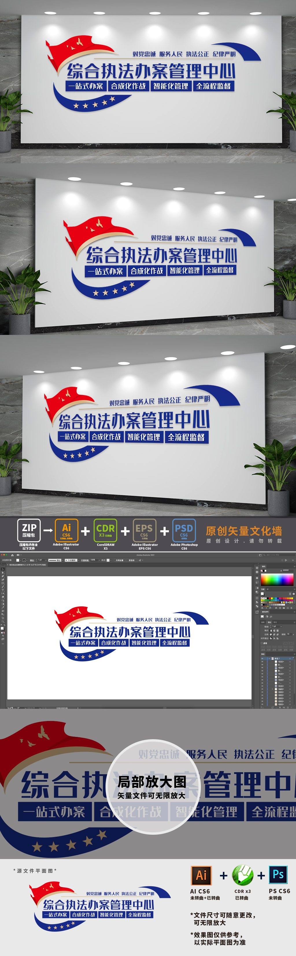 综合执法办案管理中心文化墙
