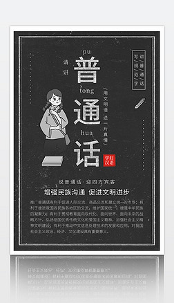 复古中国推广普通话汉语请讲普通话宣传公益海报