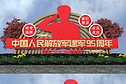 中国人民解放军建军95周年雕塑军人党建雕塑
