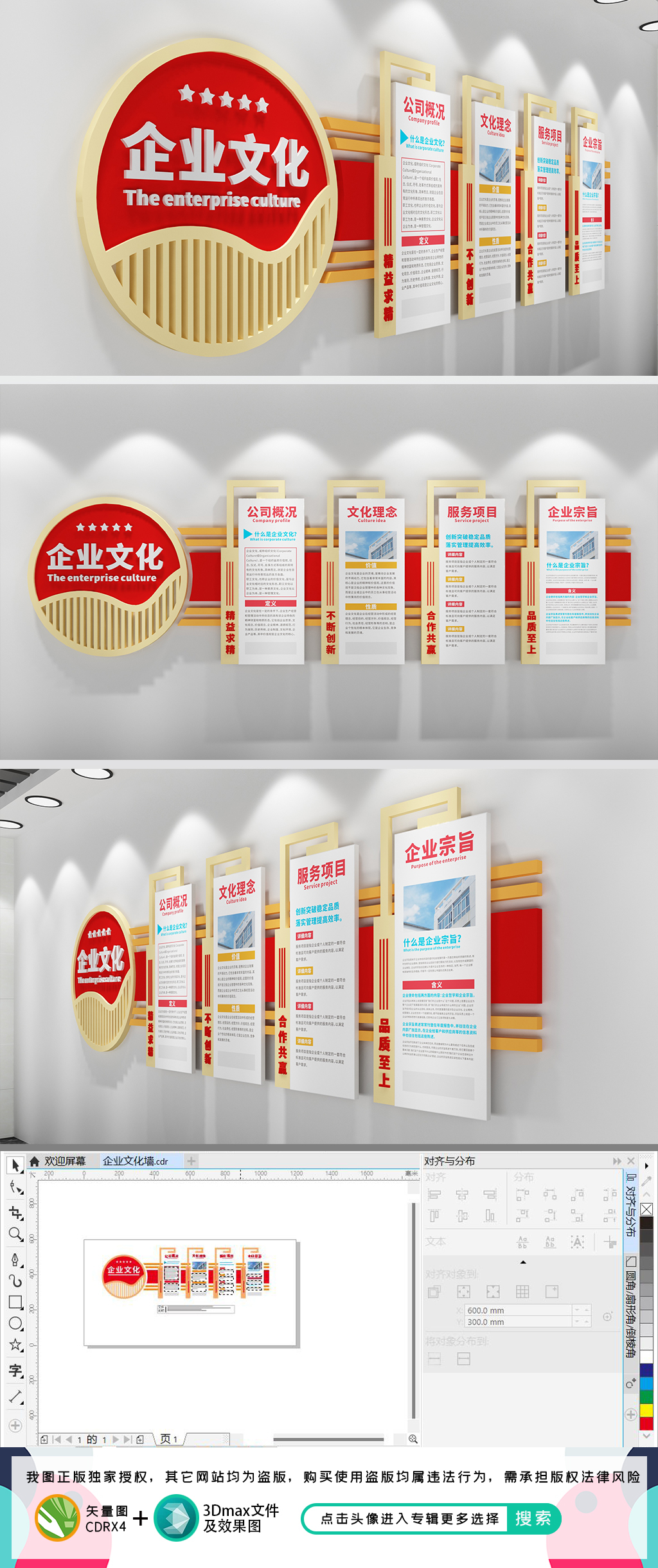 企业文化墙企业形象墙红色企业文化墙