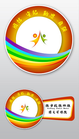 彩虹标识班徽标志校徽设计徽章设计