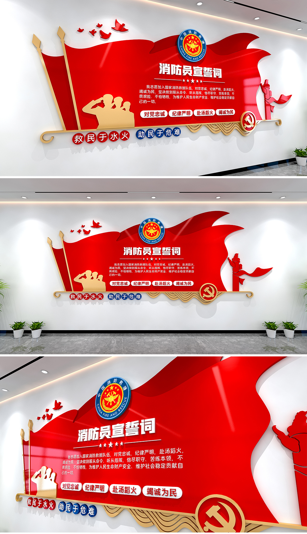 消防宣誓词文化墙旗帜造型消防员誓词文化墙