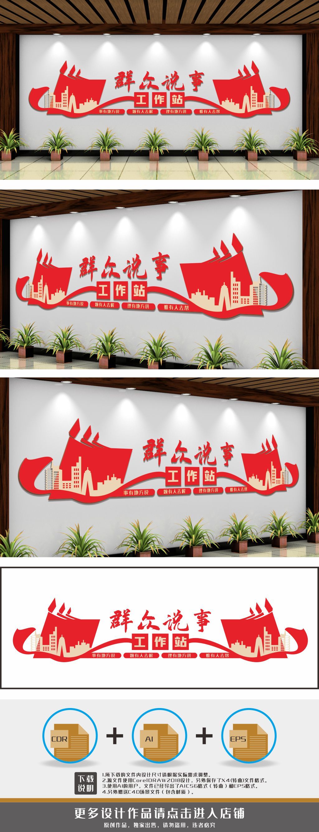 群众说事工作站文化墙背景墙