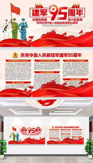 中国人民解放军建军95周年素材设计