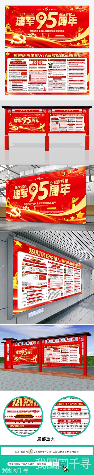 庆祝建军95周年八一建军节党建展板宣传栏设计