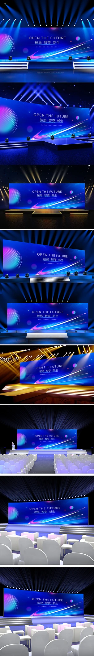 蓝色炫酷未来科技感发布会企业年会展板晚会背景