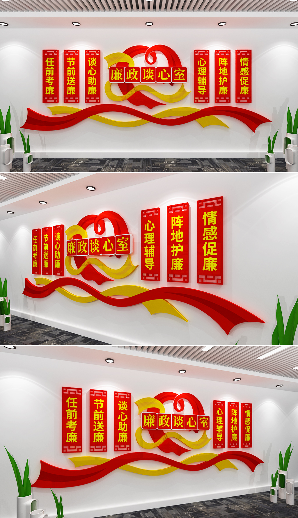 廉政谈心室