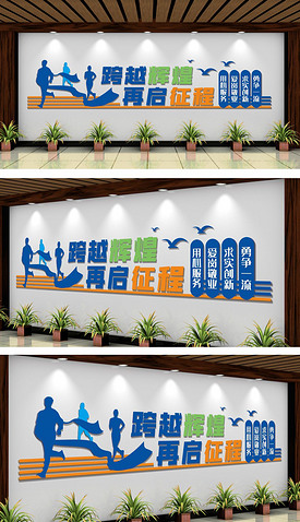 企业励志标语文化展板形象墙背景墙