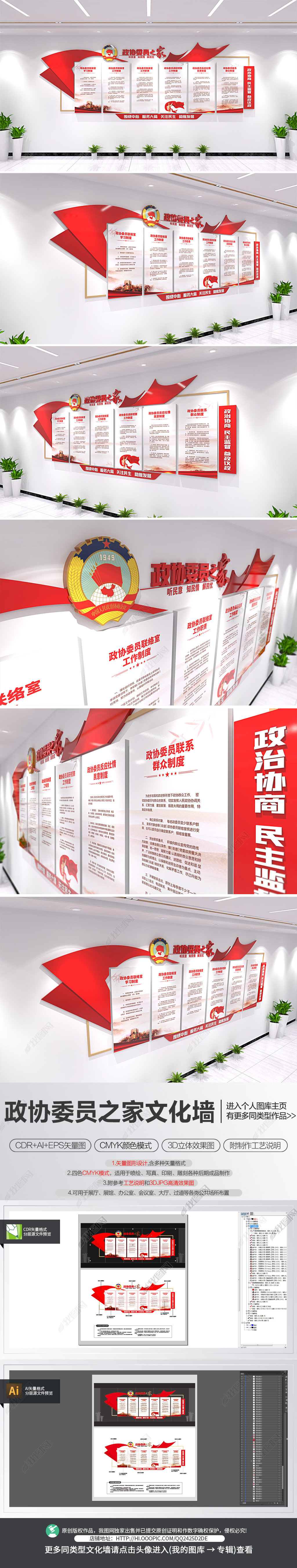 政协文化墙政协委员之家党建文化墙立体宣传栏