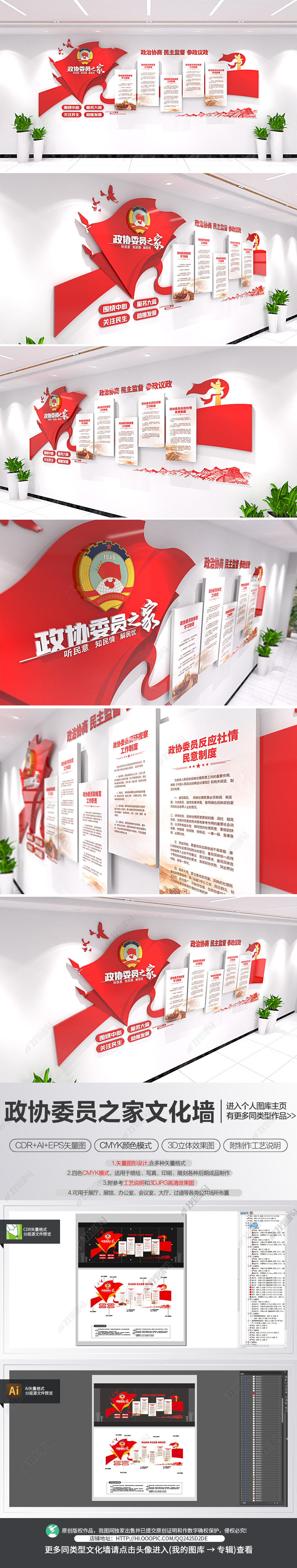 政协文化墙政协委员之家党建文化墙立体宣传栏