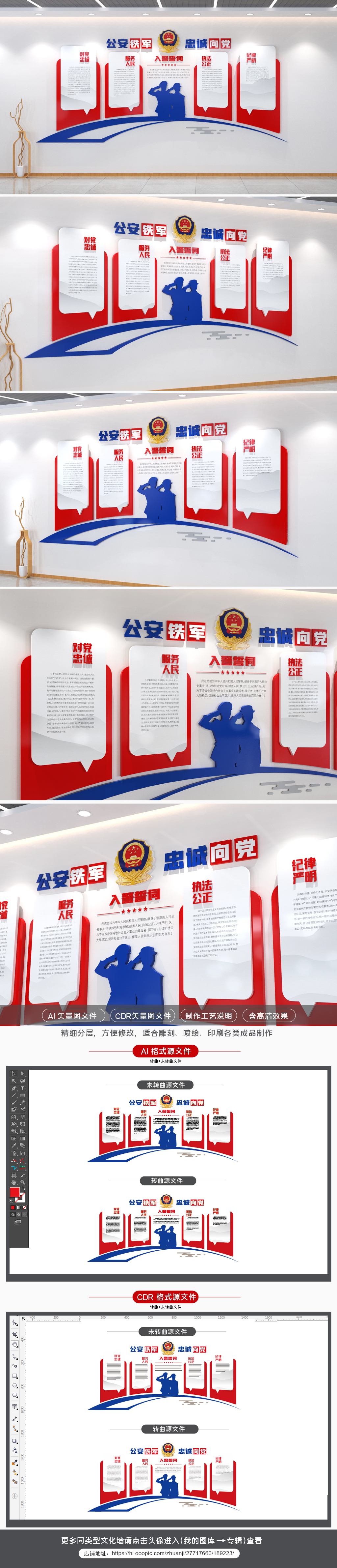 警队文化墙警营文化墙公安文化墙公安展板