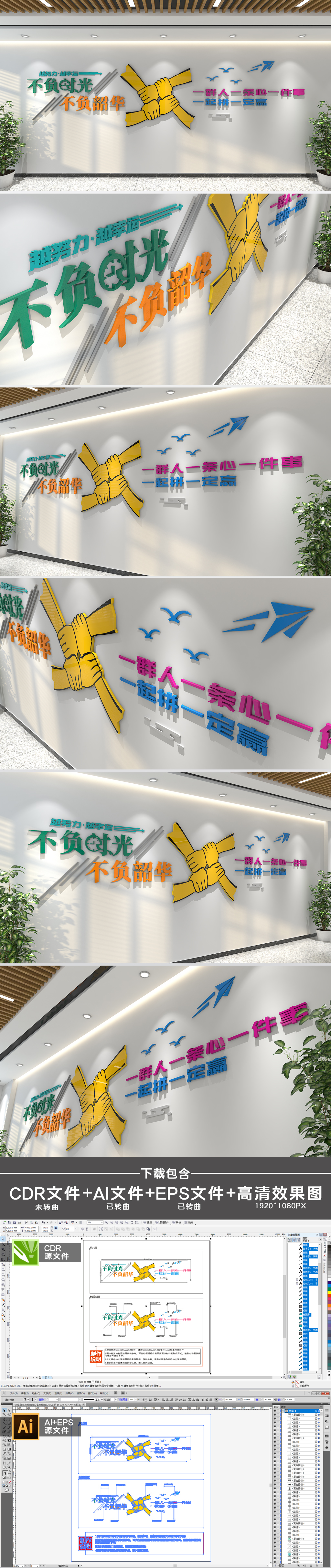不负时光不负韶华企业励志文化墙办公室文化墙