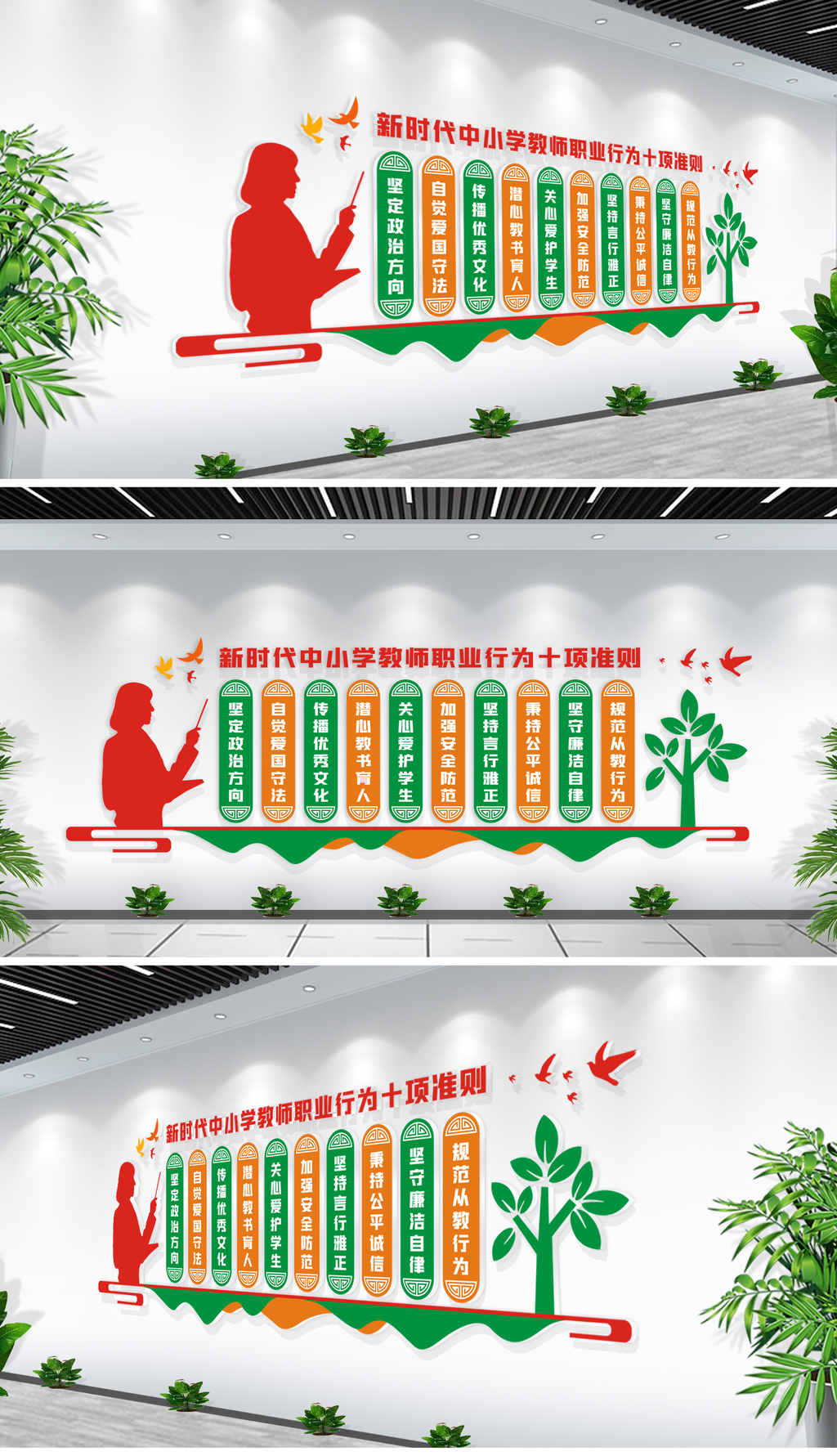 新时代中小学教师职业行为十项准则文化墙