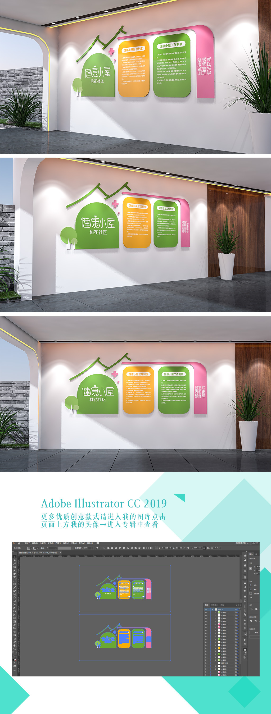 社区健康小屋医疗文化墙