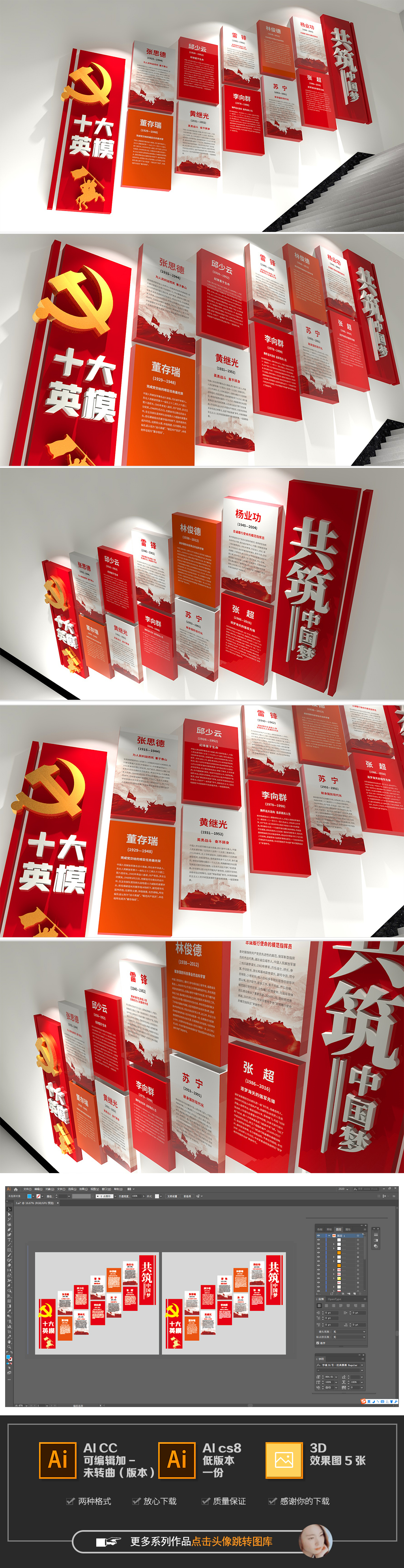 十大英模模范楼梯党建文化墙