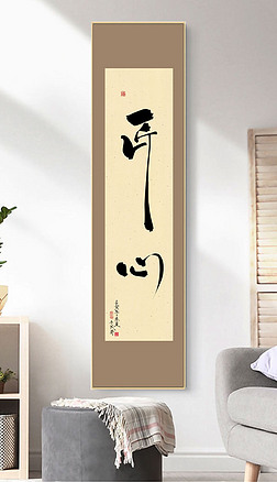 匠心筑造装饰画|新中式匠心古风书法客厅书房玄关装饰画