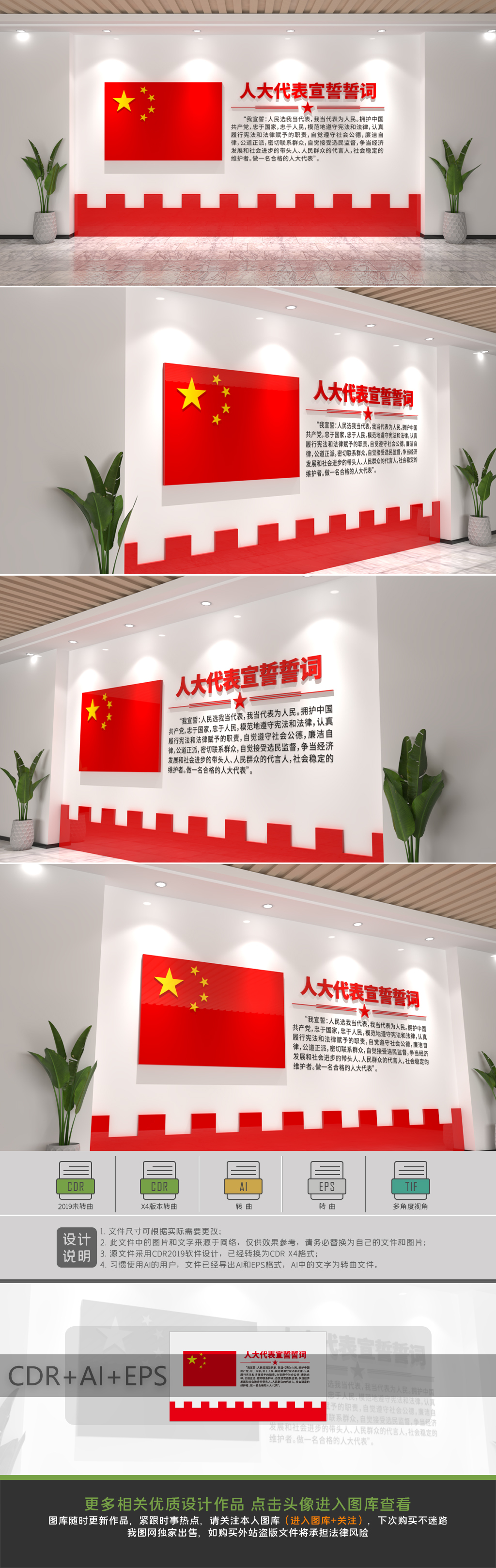 人大代表宣誓词文化墙设计