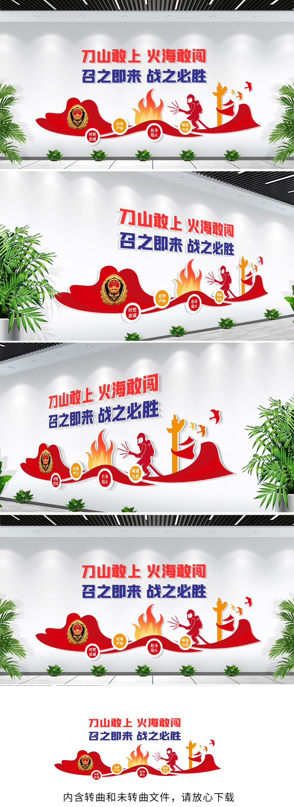 中国消防文化墙消防安全文化墙抢险救援标语