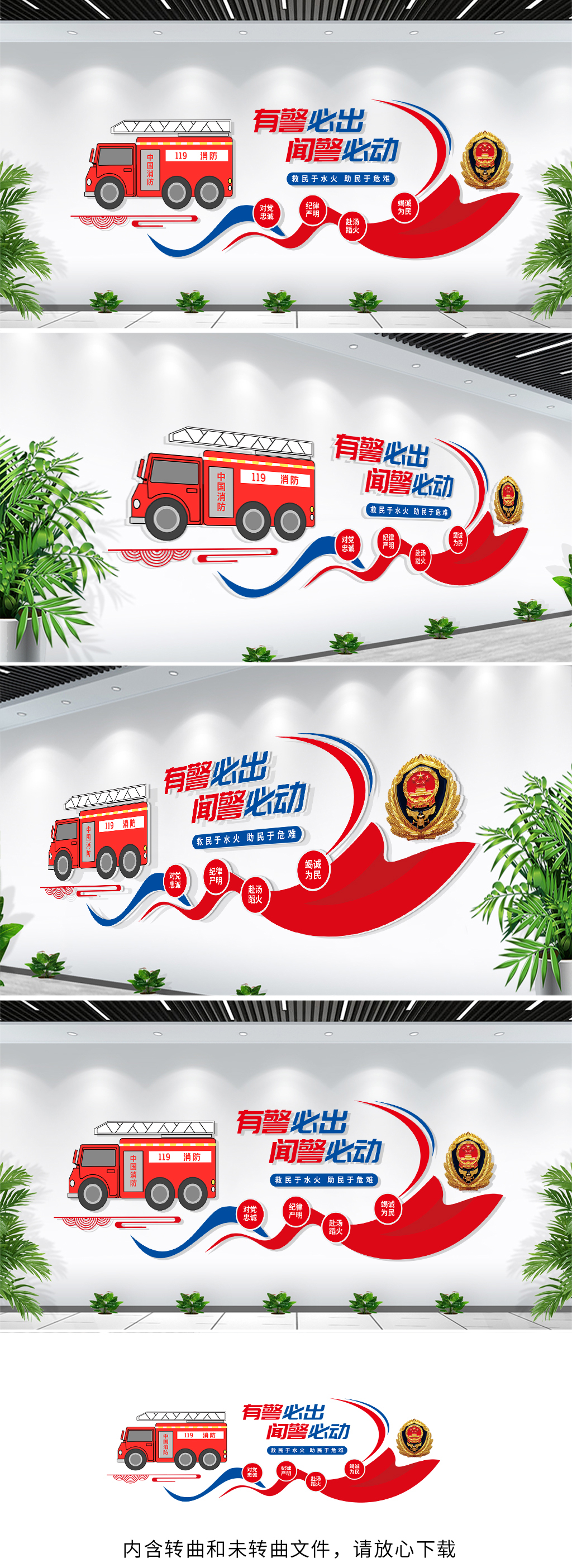 中国消防文化墙消防安全文化墙抢险救援标语