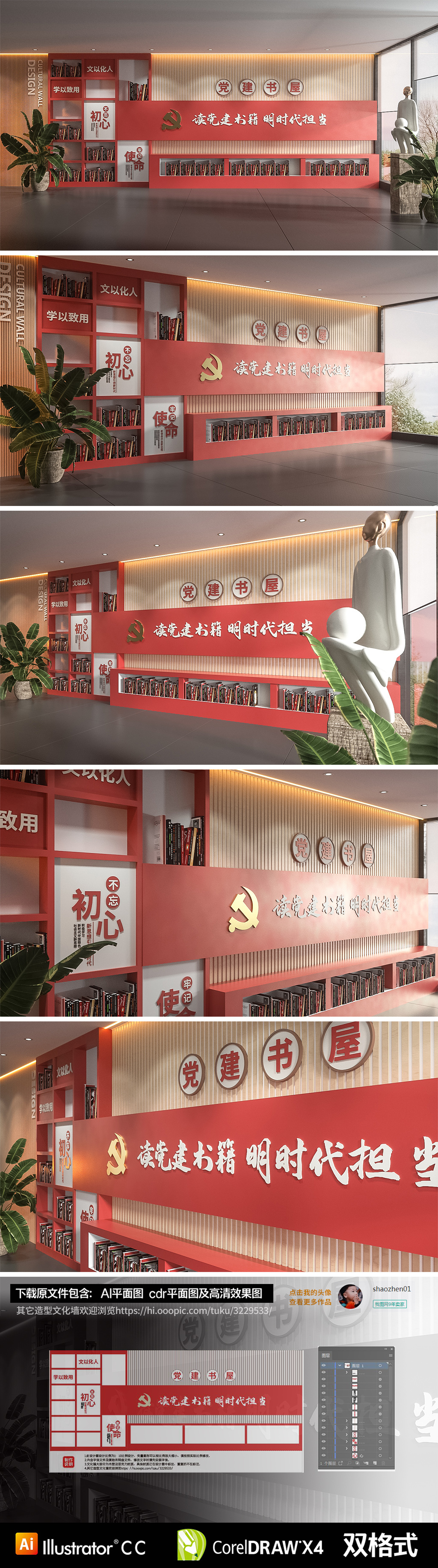红色大气不忘初心牢记使命整墙党建书吧文化墙