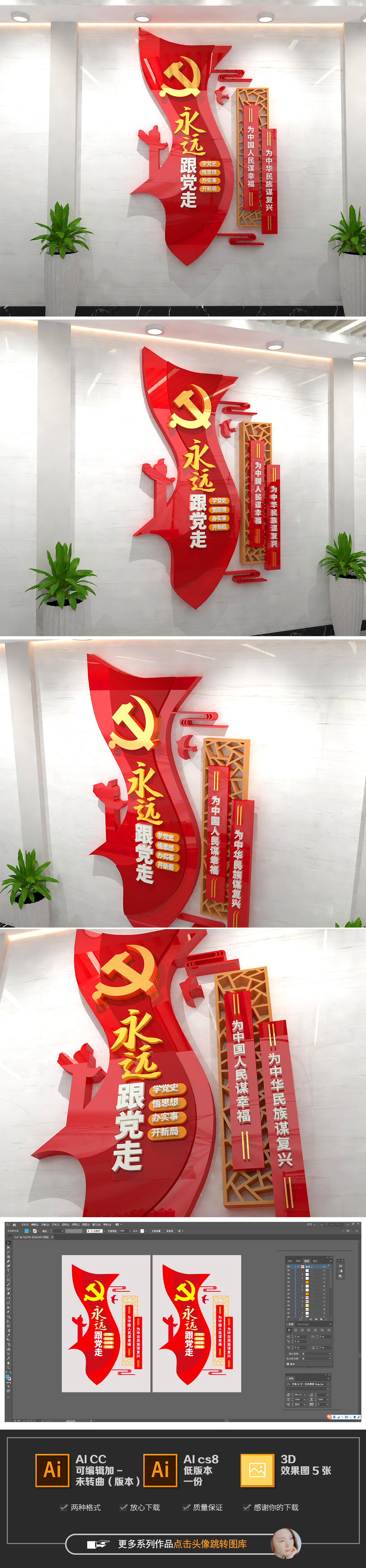 小型永远跟党走标语党建竖版文化墙
