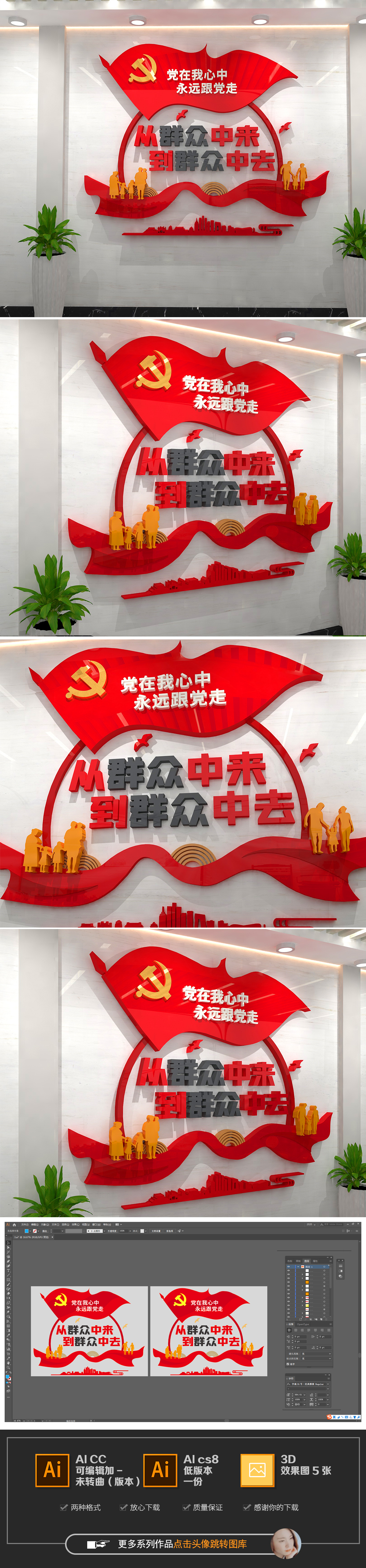 新时代从群众中来到群众中去党建文化墙