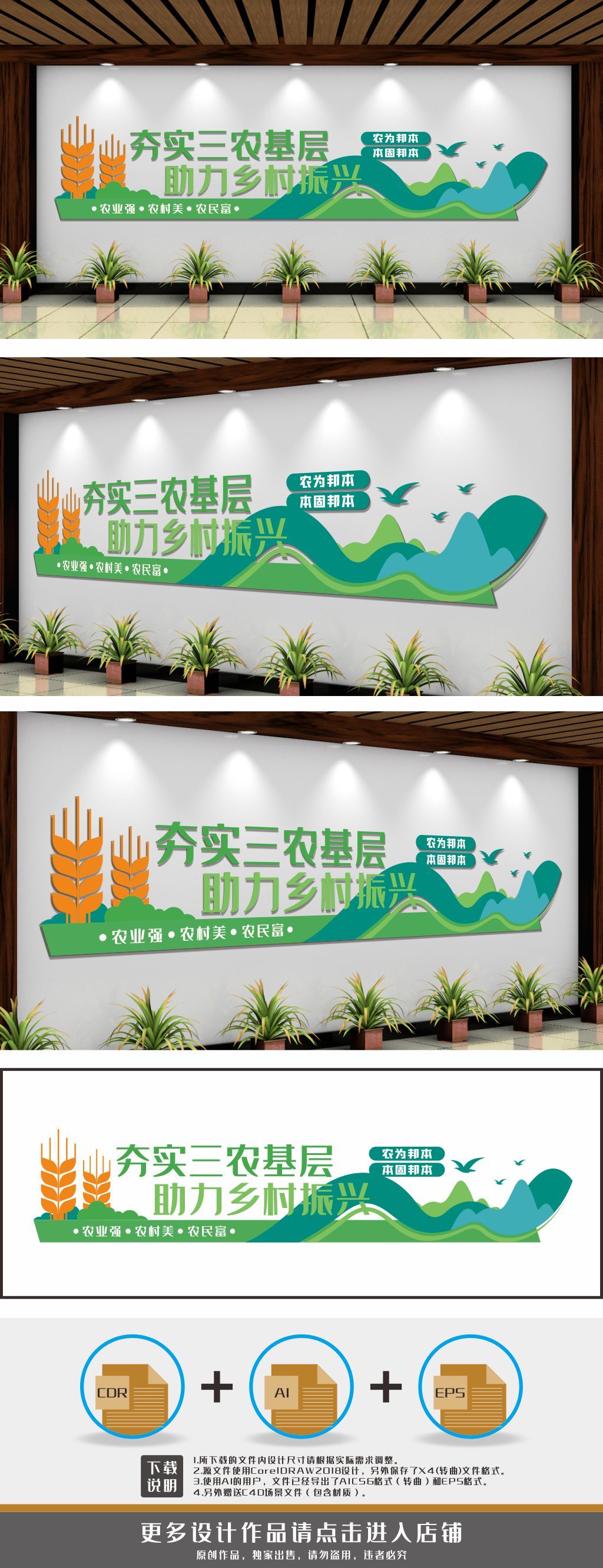 乡村振兴农村振兴聚焦三农文化墙