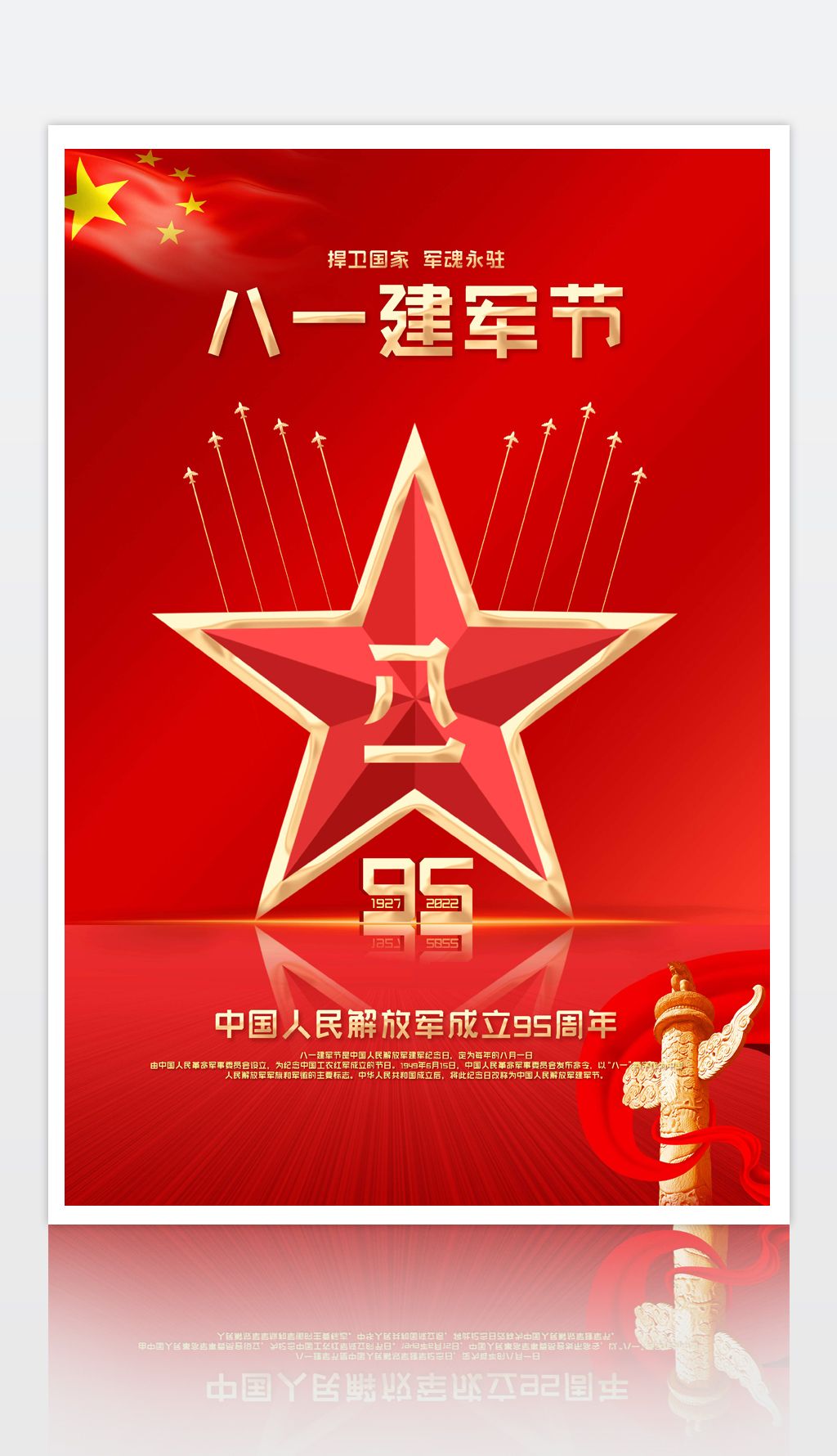 八一建军节海报下载-编号27560879-建军节/建党节-我图网